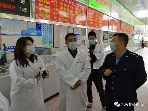 包頭市食藥監局開展中秋國慶節前餐飲服務食品安全專項督查工作，保障節日期間食品安全